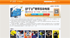 Desktop Screenshot of iptv.yntv.cn