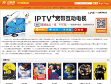 Tablet Screenshot of iptv.yntv.cn
